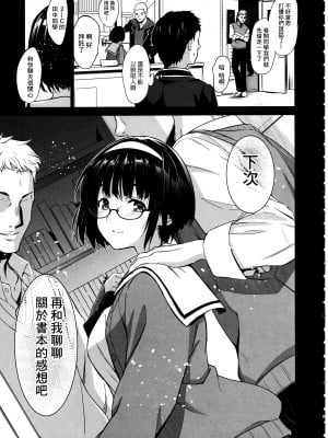 (C103) [ジンガイマキョウ (犬江しんすけ)] 巻間さんは図書室の妖精 [中国翻訳]_06
