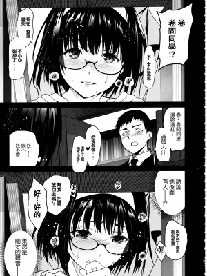 (C103) [ジンガイマキョウ (犬江しんすけ)] 巻間さんは図書室の妖精 [中国翻訳]_22