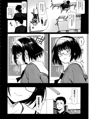 (C103) [ジンガイマキョウ (犬江しんすけ)] 巻間さんは図書室の妖精 [中国翻訳]_03