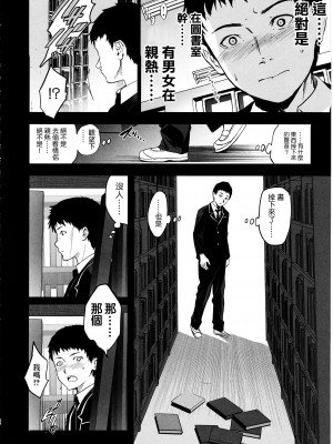 (C103) [ジンガイマキョウ (犬江しんすけ)] 巻間さんは図書室の妖精 [中国翻訳]_21