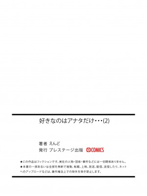 [えんど] 好きなのはアナタだけ… 2 [中国翻訳]_32