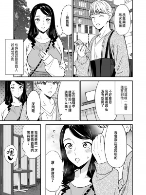 [えんど] 好きなのはアナタだけ… 2 [中国翻訳]_11