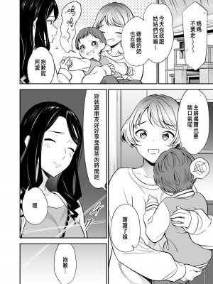 [えんど] 好きなのはアナタだけ… 2 [中国翻訳]_10