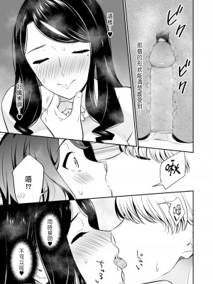 [えんど] 好きなのはアナタだけ… 2 [中国翻訳]_21
