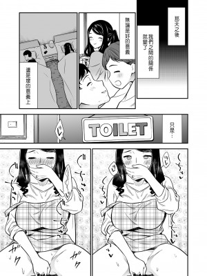 [えんど] 好きなのはアナタだけ… 2 [中国翻訳]_07