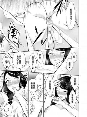 [えんど] 好きなのはアナタだけ… 2 [中国翻訳]_23