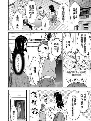 [えんど] 好きなのはアナタだけ… 2 [中国翻訳]_30