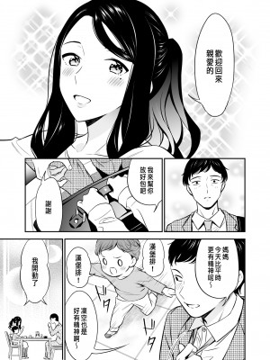 [えんど] 好きなのはアナタだけ… 2 [中国翻訳]_31
