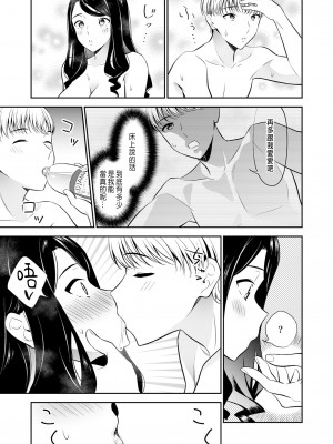 [えんど] 好きなのはアナタだけ… 2 [中国翻訳]_27