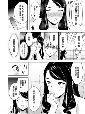 [えんど] 好きなのはアナタだけ… 2 [中国翻訳]_28