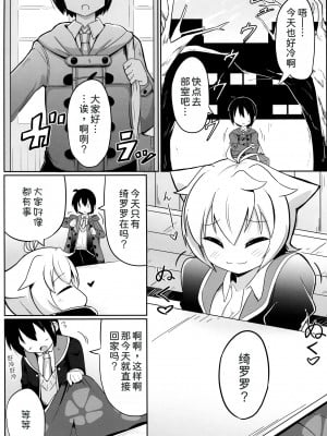 (C93) [あかあお (HiRoB816)] ん。KITTY No Limit (GJ部) [甜族星人x我不看本子汉化]_03
