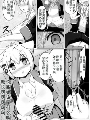 (C93) [あかあお (HiRoB816)] ん。KITTY No Limit (GJ部) [甜族星人x我不看本子汉化]_07