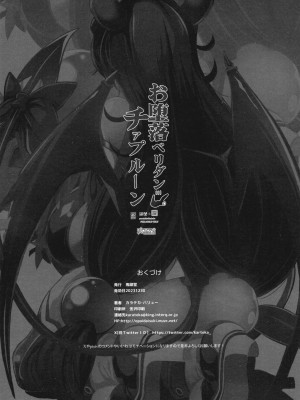 [鬼脚堂 (カラテカ・バリュー)] お堕落ベリダンチアプルーン (ボンバーガール) [DL版]_26
