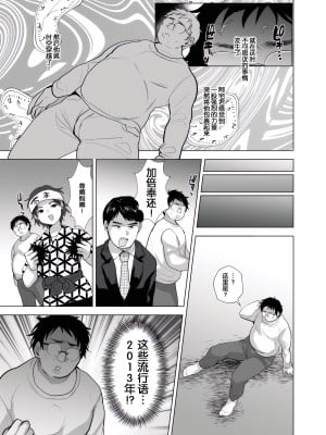 [兄が猿 (たかし)] 時をかけるオタク君 [momo个人汉化] [DL版]_06