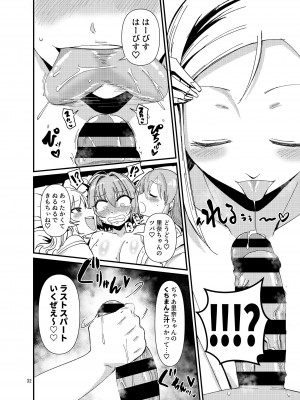 [大作のいるサークル (大作)] ギャルしか勃たんッ! (アイドルマスター シンデレラガールズ) [DL版]_32