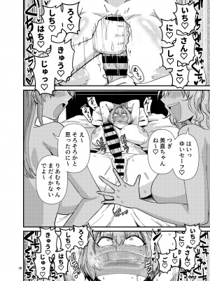 [大作のいるサークル (大作)] ギャルしか勃たんッ! (アイドルマスター シンデレラガールズ) [DL版]_36