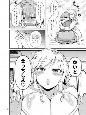 [大作のいるサークル (大作)] ギャルしか勃たんッ! (アイドルマスター シンデレラガールズ) [DL版]_22