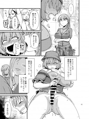 [大作のいるサークル (大作)] ギャルしか勃たんッ! (アイドルマスター シンデレラガールズ) [DL版]_15