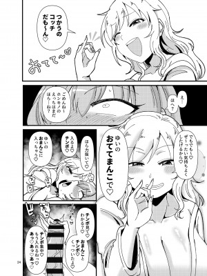 [大作のいるサークル (大作)] ギャルしか勃たんッ! (アイドルマスター シンデレラガールズ) [DL版]_24