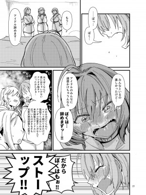 [大作のいるサークル (大作)] ギャルしか勃たんッ! (アイドルマスター シンデレラガールズ) [DL版]_21