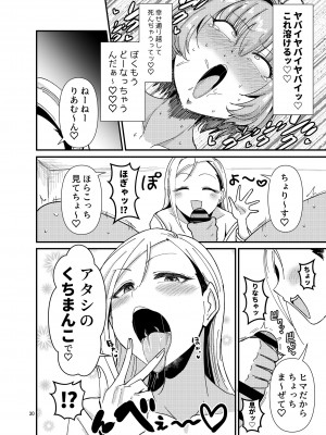 [大作のいるサークル (大作)] ギャルしか勃たんッ! (アイドルマスター シンデレラガールズ) [DL版]_30
