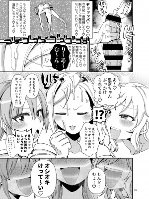 [大作のいるサークル (大作)] ギャルしか勃たんッ! (アイドルマスター シンデレラガールズ) [DL版]_35