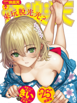 [ホムンクルス] Pure White (COMIC 快楽天 2024年2月号) [無邪気漢化組] [H♡T重嵌] [無修正] [DL版]_022