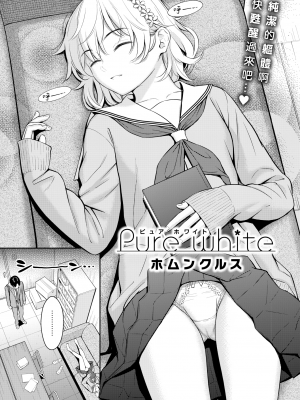 [ホムンクルス] Pure White (COMIC 快楽天 2024年2月号) [無邪気漢化組] [H♡T重嵌] [無修正] [DL版]_002