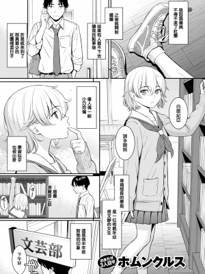 [ホムンクルス] Pure White (COMIC 快楽天 2024年2月号) [無邪気漢化組] [H♡T重嵌] [無修正] [DL版]_001