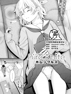 [ホムンクルス] Pure White (COMIC 快楽天 2024年2月号) [大鸟可不敢乱转汉化] [H♡T重嵌] [無修正] [DL版]_000C