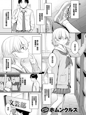 [ホムンクルス] Pure White (COMIC 快楽天 2024年2月号) [大鸟可不敢乱转汉化] [H♡T重嵌] [無修正] [DL版]_001