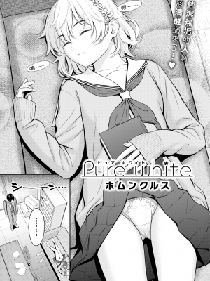 [ホムンクルス] Pure White (COMIC 快楽天 2024年2月号) [大鸟可不敢乱转汉化] [H♡T重嵌] [無修正] [DL版]_002
