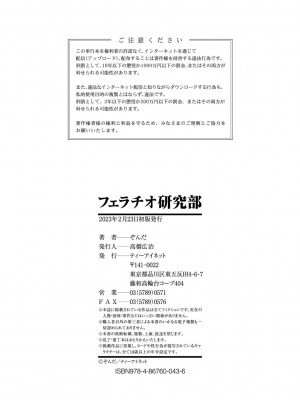 [ぞんだ] フェラチオ研究部 [DL版]_220
