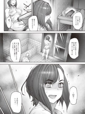 [ こちょこちょ高校 - (梵典)] 介護バイトで老人の強引な欲求とおカネの前に痴態を晒すJK_07