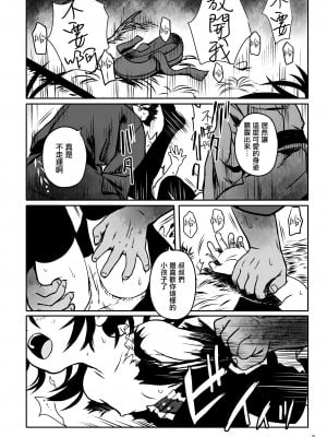 [こまねすと (クックロビン)] トラウマッ!ぬえちゃん! (東方Project)｜心理陰影!鵺醬!  [命蓮寺漢化組] [DL版]_08