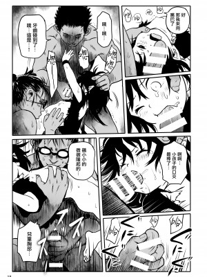 [こまねすと (クックロビン)] トラウマッ!ぬえちゃん! (東方Project)｜心理陰影!鵺醬!  [命蓮寺漢化組] [DL版]_15