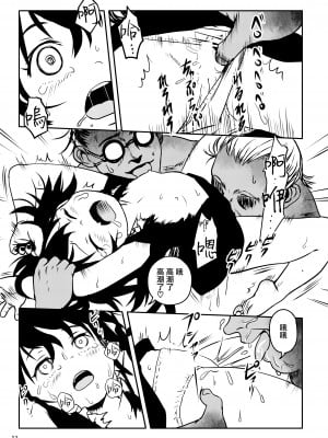 [こまねすと (クックロビン)] トラウマッ!ぬえちゃん! (東方Project)｜心理陰影!鵺醬!  [命蓮寺漢化組] [DL版]_11