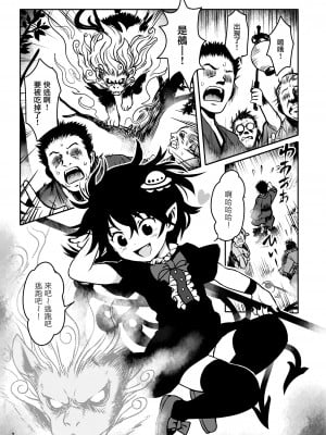 [こまねすと (クックロビン)] トラウマッ!ぬえちゃん! (東方Project)｜心理陰影!鵺醬!  [命蓮寺漢化組] [DL版]_03