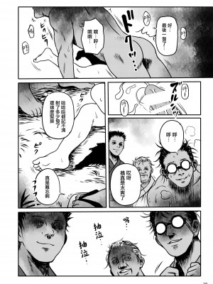 [こまねすと (クックロビン)] トラウマッ!ぬえちゃん! (東方Project)｜心理陰影!鵺醬!  [命蓮寺漢化組] [DL版]_20