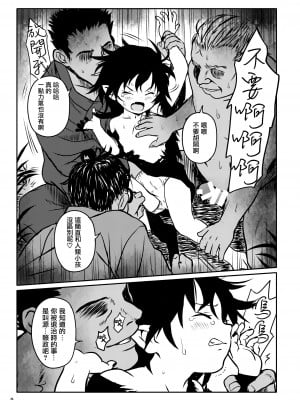 [こまねすと (クックロビン)] トラウマッ!ぬえちゃん! (東方Project)｜心理陰影!鵺醬!  [命蓮寺漢化組] [DL版]_09
