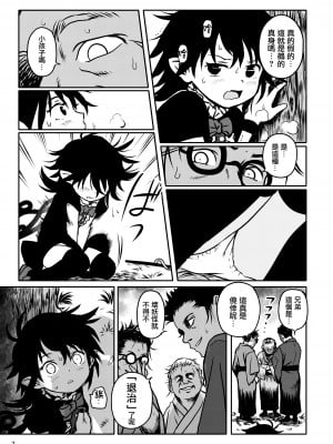 [こまねすと (クックロビン)] トラウマッ!ぬえちゃん! (東方Project)｜心理陰影!鵺醬!  [命蓮寺漢化組] [DL版]_07