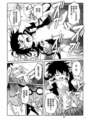 [こまねすと (クックロビン)] トラウマッ!ぬえちゃん! (東方Project)｜心理陰影!鵺醬!  [命蓮寺漢化組] [DL版]_14