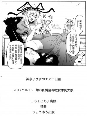 (秋季例大祭4) [こちょこちょ高校 (梵典)] 神奈子さまのエアロ日和 (東方Project) [79%汉化组]_18