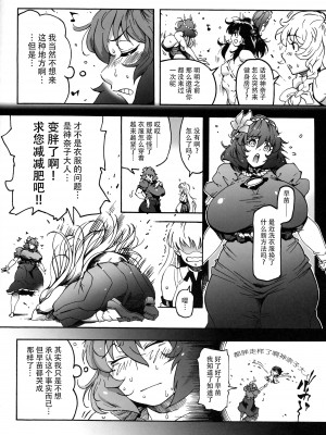 (秋季例大祭4) [こちょこちょ高校 (梵典)] 神奈子さまのエアロ日和 (東方Project) [79%汉化组]_04