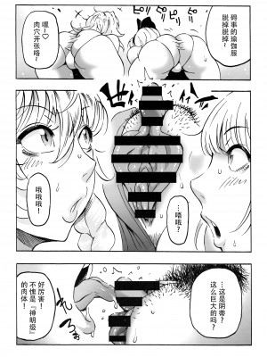 (秋季例大祭4) [こちょこちょ高校 (梵典)] 神奈子さまのエアロ日和 (東方Project) [79%汉化组]_13