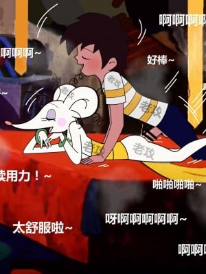[老攻] 邋遢大王奇遇记 [中国語]_10