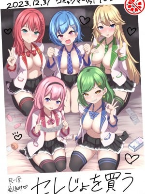 [やるしかない (にっしっし)] セ◯じょを買う (にじさんじ) [彩虹社报]