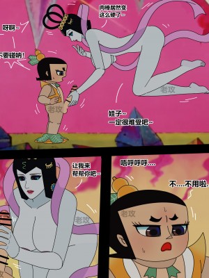 [老攻] 葫芦娃 [中国語]_60
