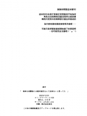 [ぷちめいぷる (ひさぎ)] 地味な幼馴染には絶対彼氏なんて出来ないと思ってた [DL版] [大奶萝莉分部汉化]_11