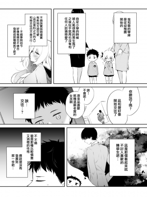 [ぷちめいぷる (ひさぎ)] 地味な幼馴染には絶対彼氏なんて出来ないと思ってた [DL版] [大奶萝莉分部汉化]_04